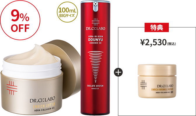 9%OFF 100mL BIGサイズ 特典 2,530円(税込)