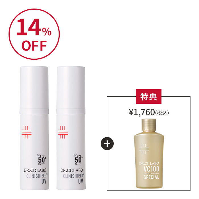 クリニシールドUVスキンケア お得な2個セット