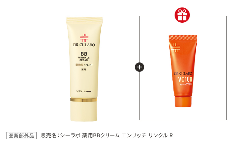 今だけお得！ BBクリームエンリッチリフト