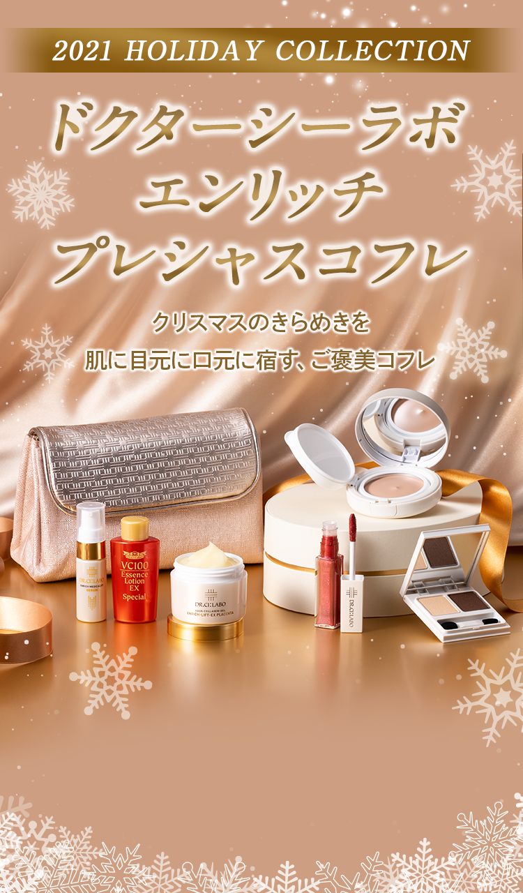 一年間のご褒美体験を　ドクターシーラボ エンリッチ プレシャスコフレ
