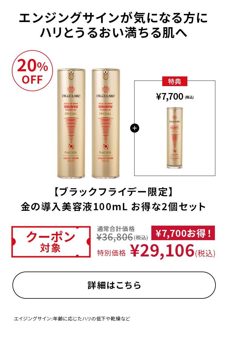 【ブラックフライデー限定】金の導入美容液 100mL お得な2個セット