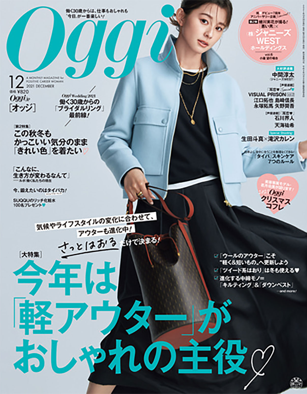 Oggi 12月号