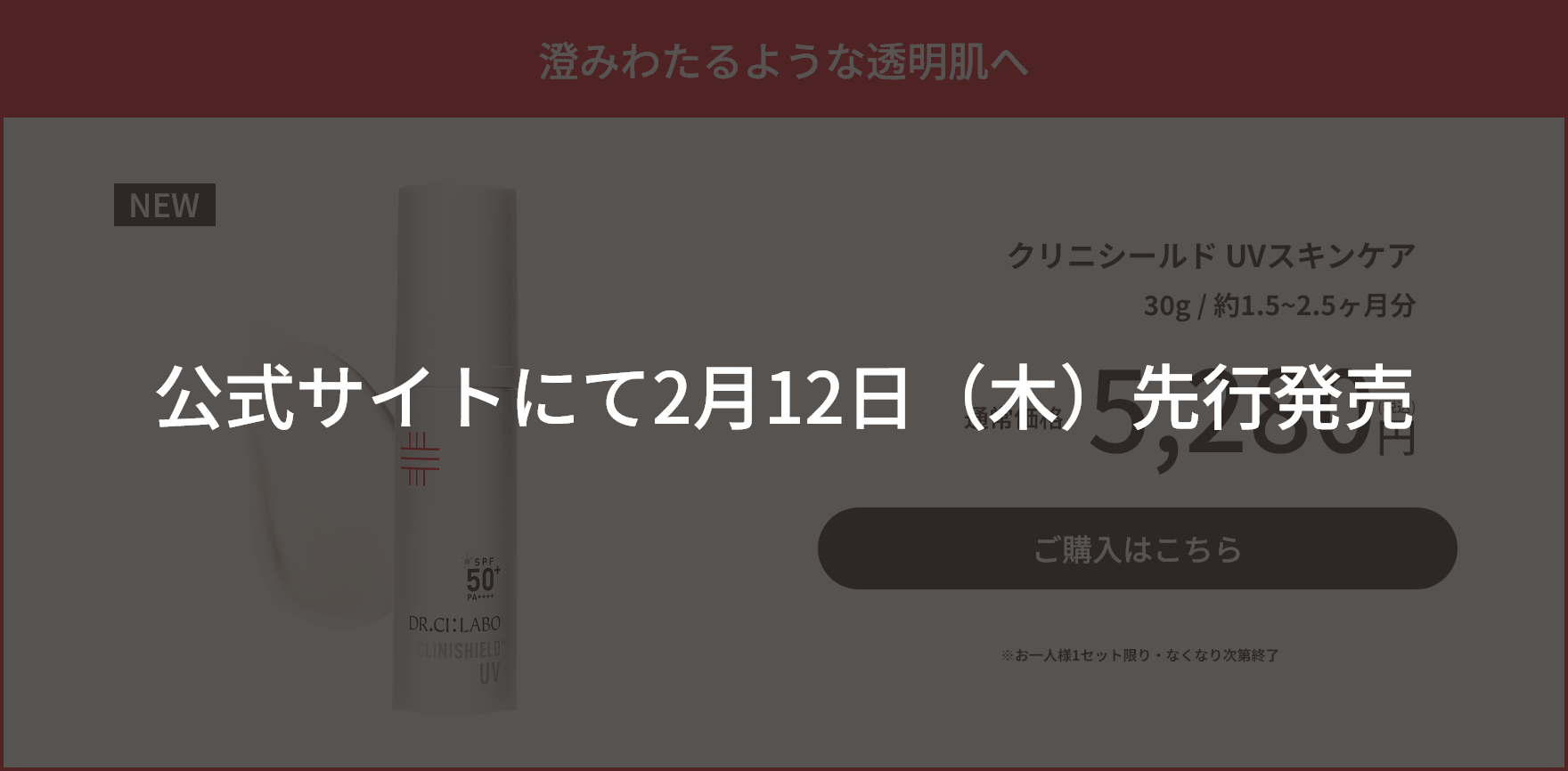 公式サイトにて2月12日（木）先行発売