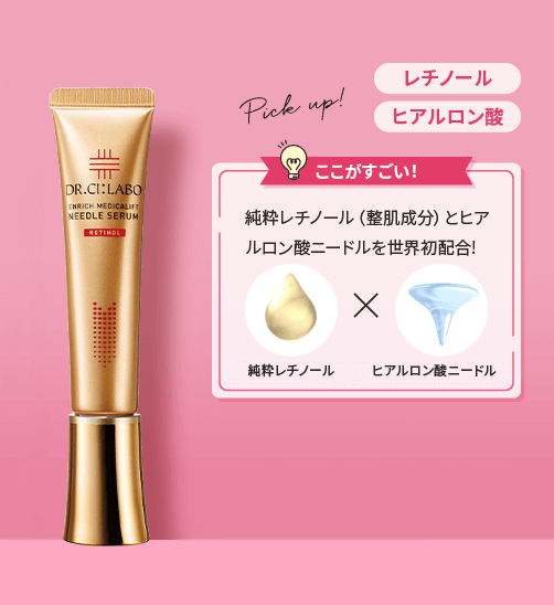 エンリッチ メディカリフト ニードルセラム パーツごとのエイジングケアにオススメ レチノール・ヒアルロン酸 ここがすごい!:純粋レチノール(整肌成分)とヒアルロン酸ニードルを世界初配合!