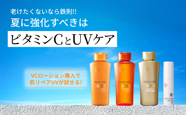 夏の鉄壁エイジングケアのページへ