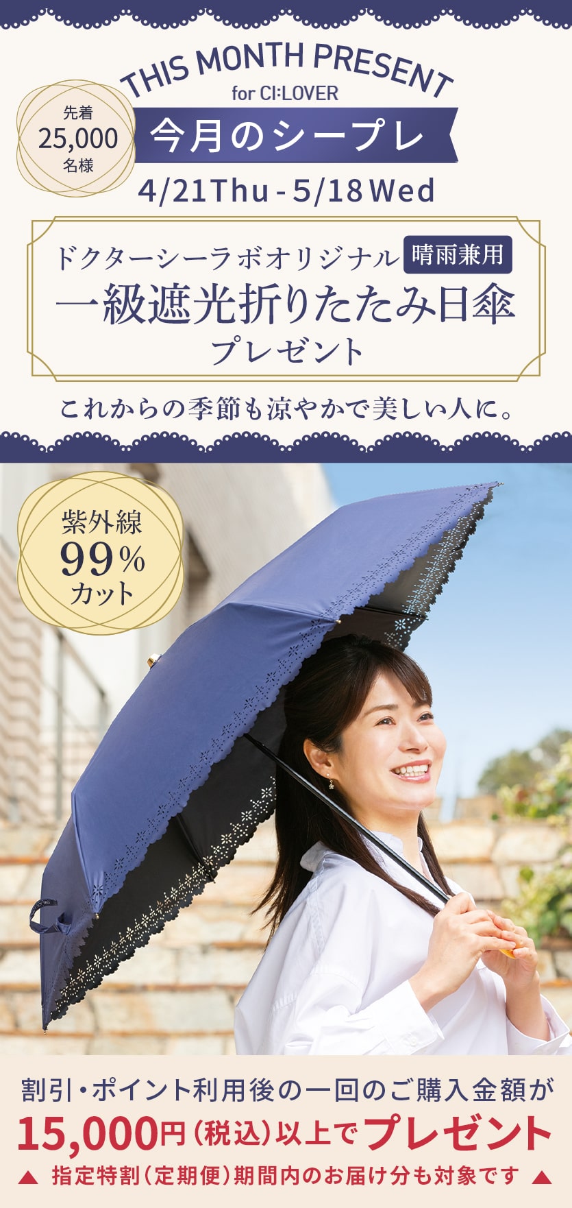 【今月のシープレ】晴雨兼用１級遮光折りたたみ日傘 をプレゼント!