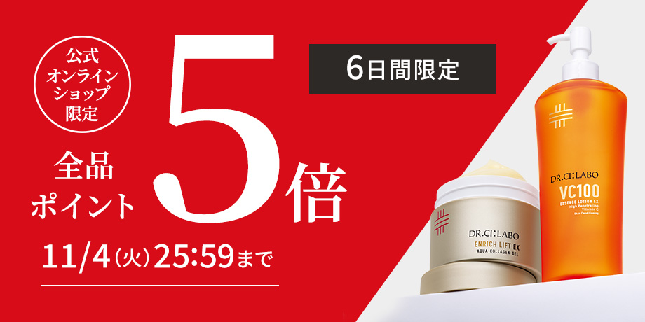 全品ポイント5倍