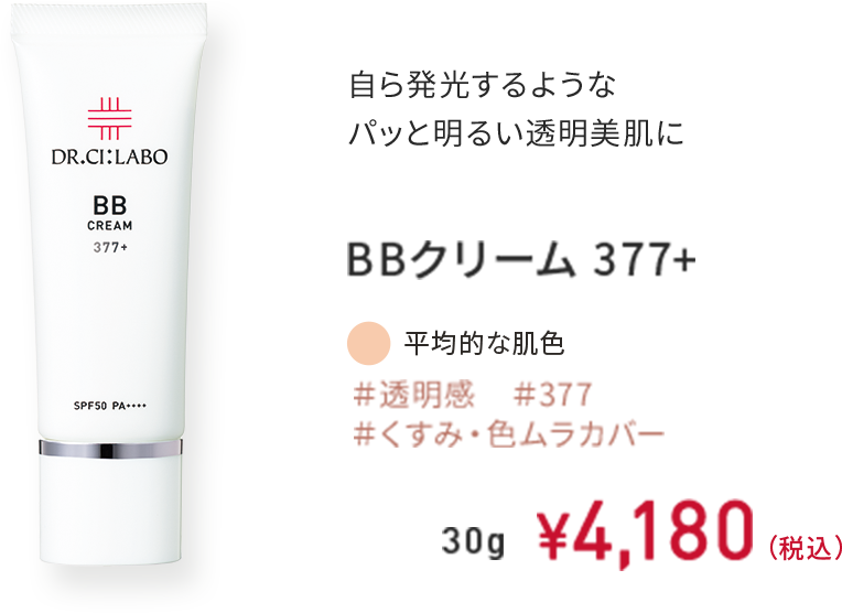 自ら発光するようなパッと明るい透明美肌に BBクリーム 377+ ＃透明感 ＃377 ＃くすみ・色ムラカバー 平均的な肌色 30g ￥4,180（税込）