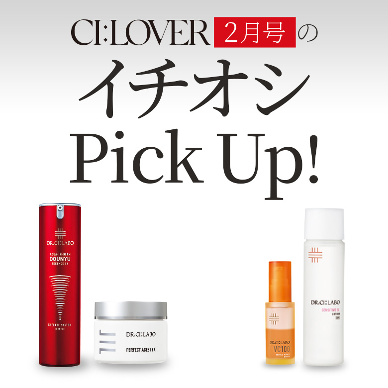 【今月号のイチオシPick UP】おトクとおすすめアイテムをギュギュっとおまとめ！