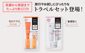 トラベルセット　