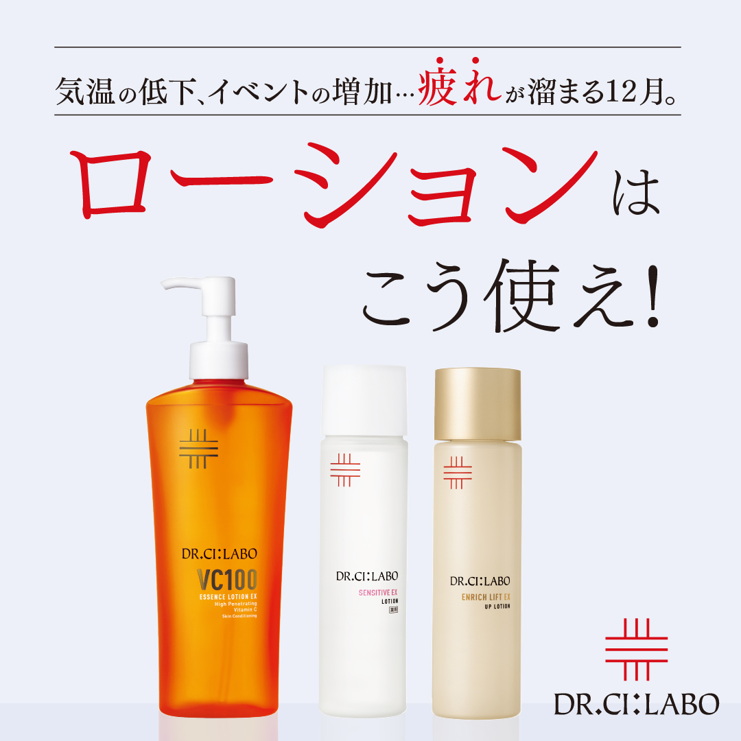 ローションはこう使え！