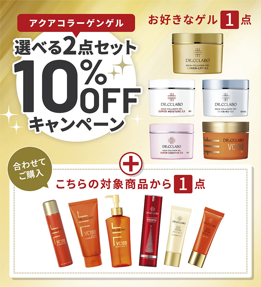 【選べるセット！】お好きなアクアコラーゲンゲルから１点と対象商品から１点の2点合計10%OFF！