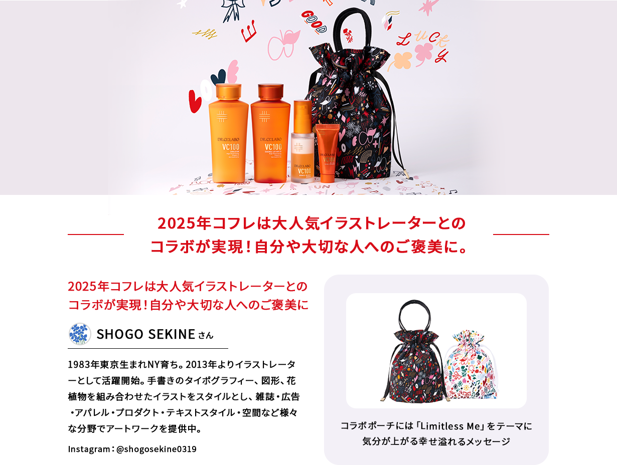 SHOGO SEKINEさんとのコラボが実現！クリスマスシーズンコフレ