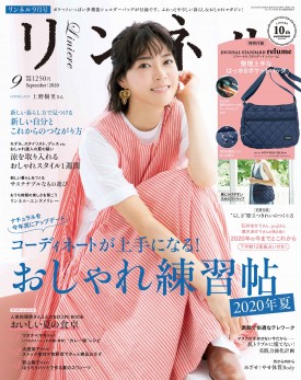 リンネル 9月号