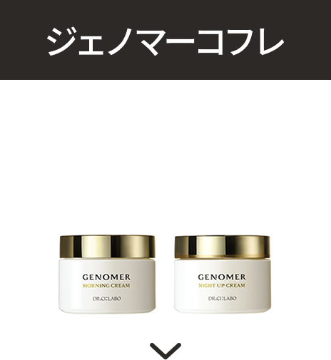 ジェノマーコフレ