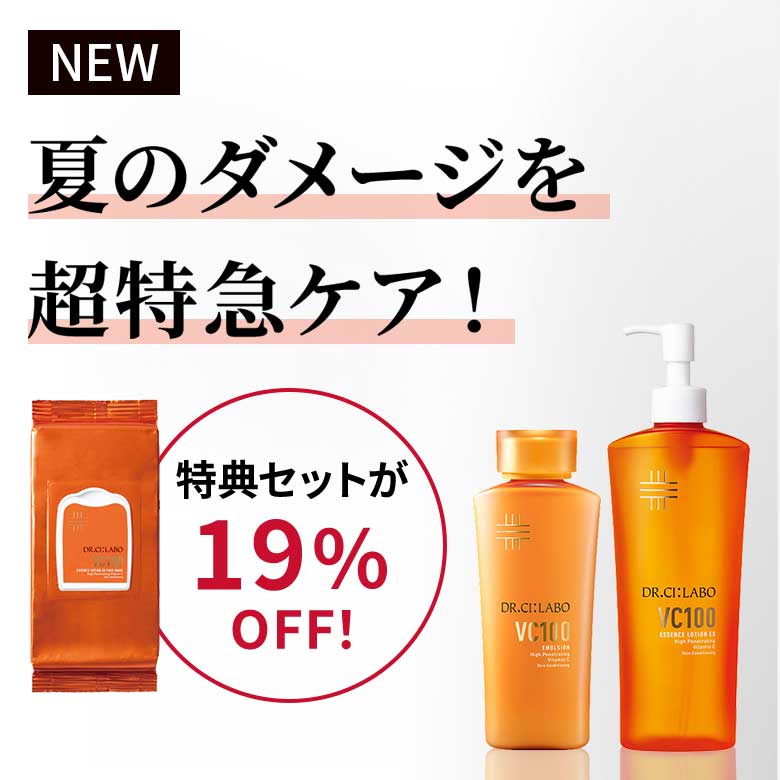 夏のダメージを超特急ケア！