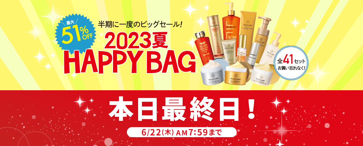 【WEB限定12セット追加!】最大51%OFF!2023夏 HAPPY BAG
