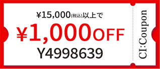 ¥15,000（税込）以上で¥1,000 OFF