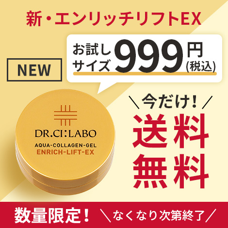 アクアコラーゲンゲルエンリッチリフトEX10g 今だけ送料無料