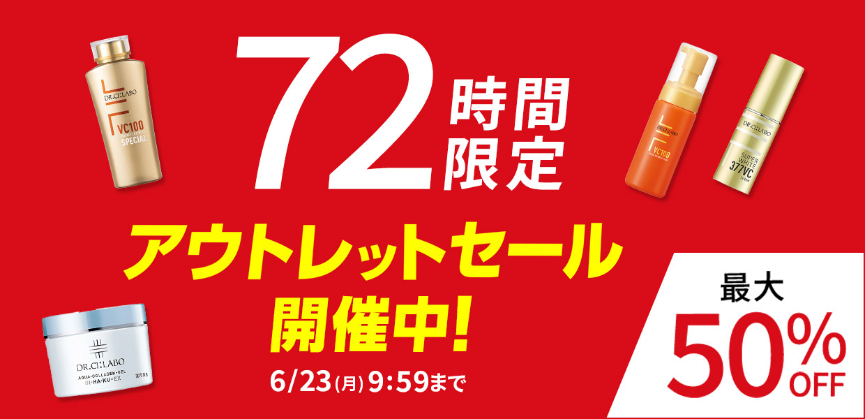 アウトレット
