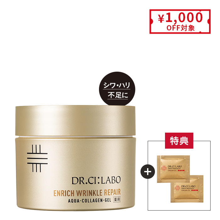 今だけお得！薬用リンクルリペアゲル 200g