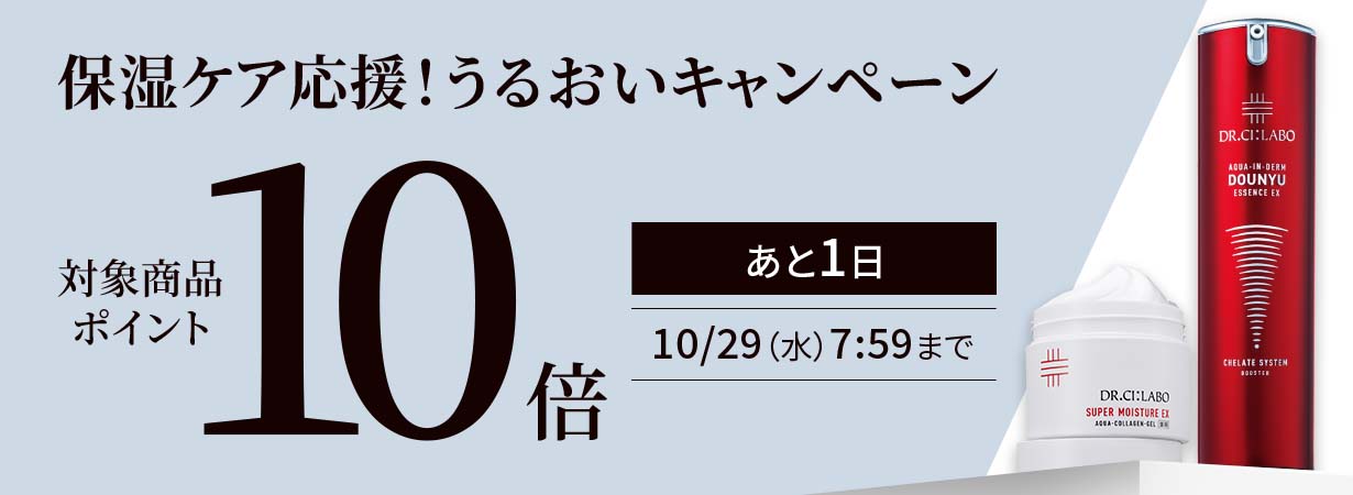秋の保湿アイテム対象商品ポイント10倍