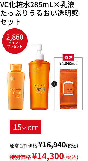 VC化粧水285mL&times;乳液 たっぷりうるおい透明感セット