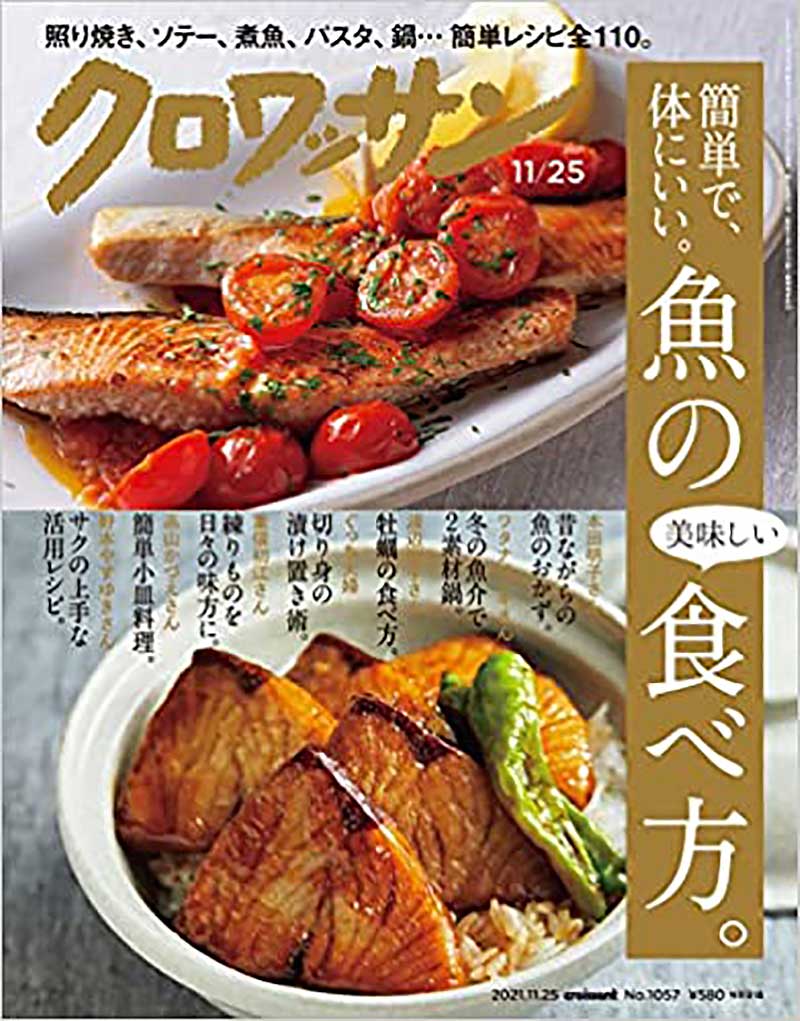 クロワッサン 1057号