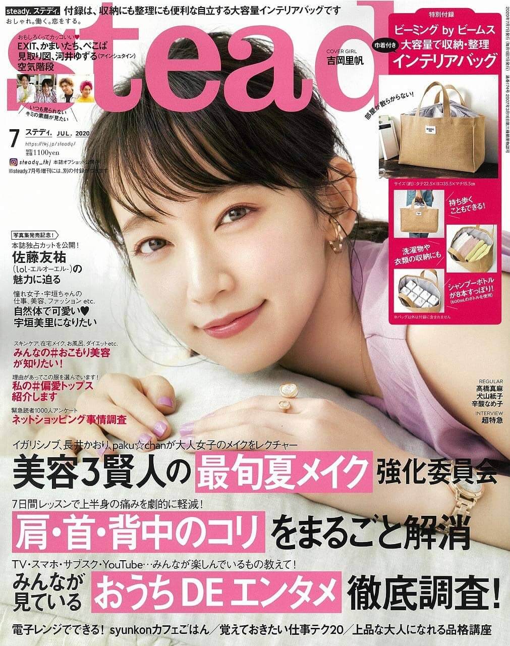 steady. 7月号