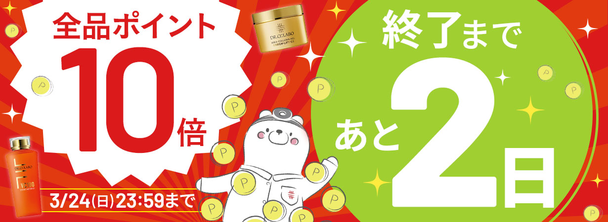 【全品ポイント10倍】明日から！6日間限定3/24(日)23:59まで