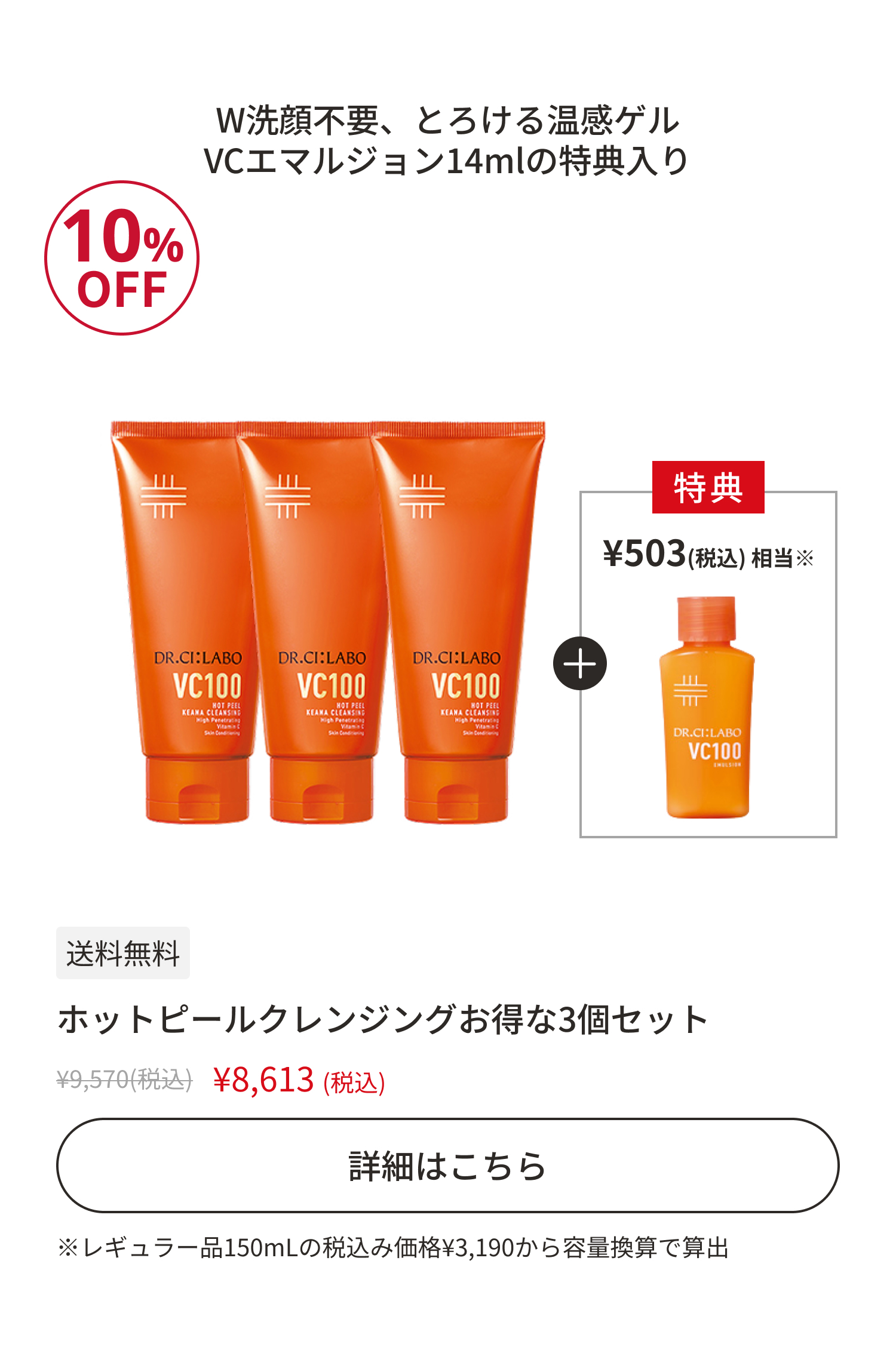 ホットピールクレンジングお得な3個セット