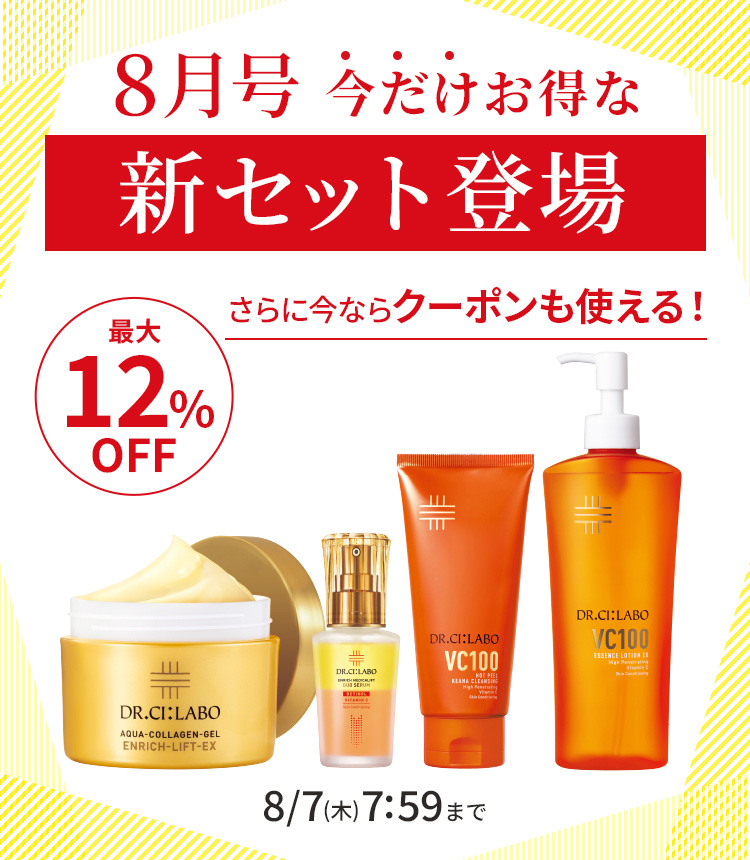 8月号　今だけお得な新セット登場　12％OFF　さらに今ならクーポンも使える！　8/7(木)7:59まで