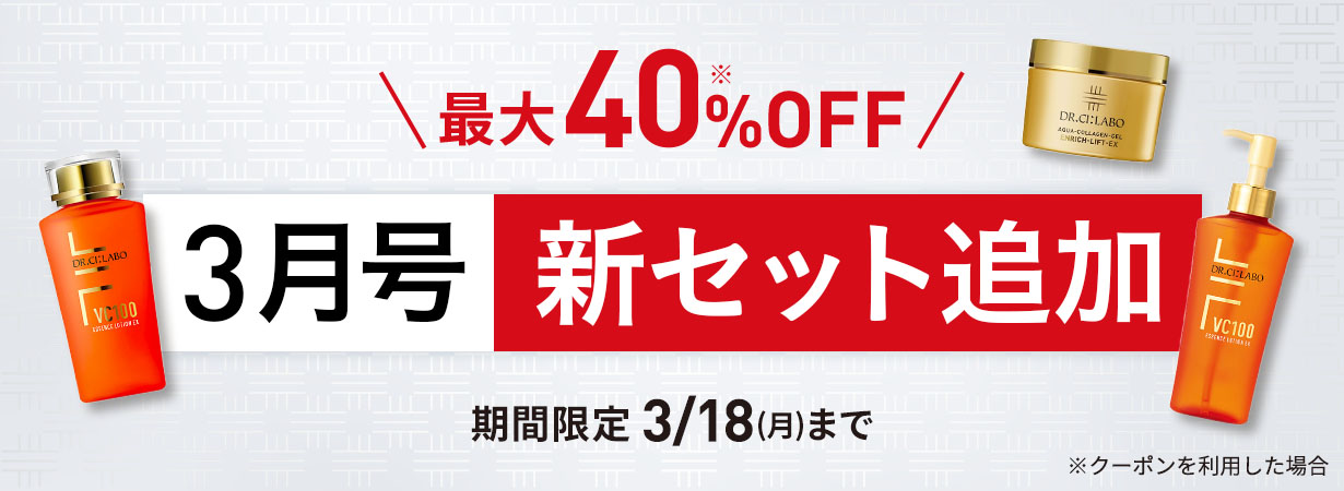 3月号新セット追加！