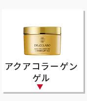 アクアコラーゲンゲル