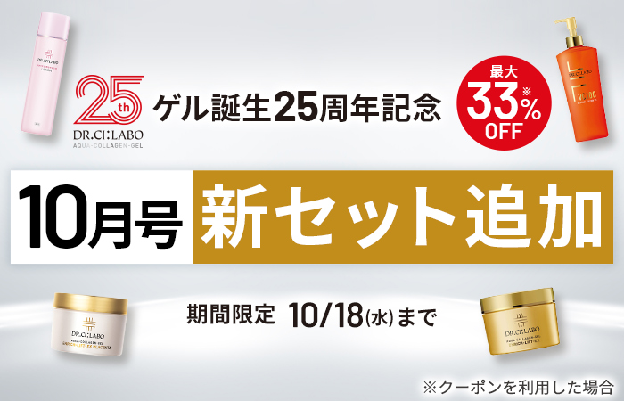 最大33%OFF！10月号新セット追加