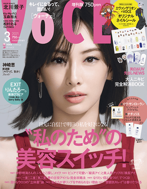 VOCE 3月号