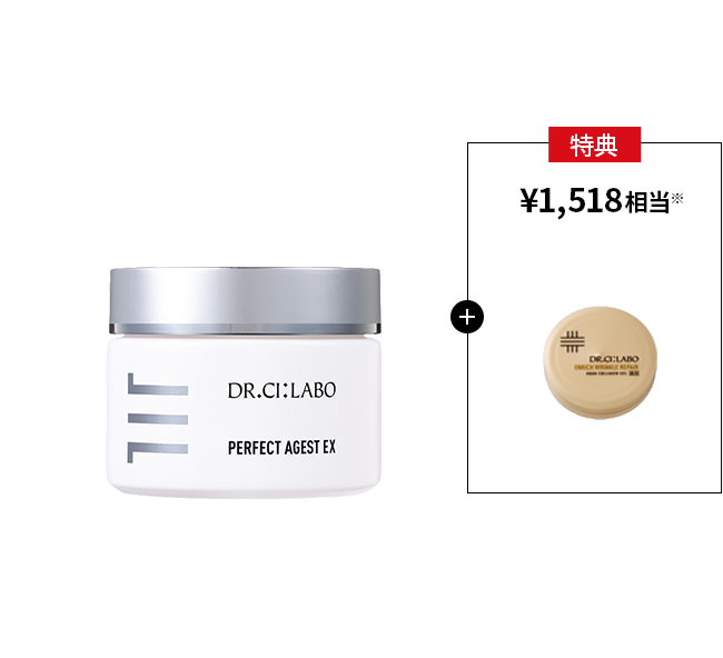 今だけお得！パーフェクトエイジストクリーム