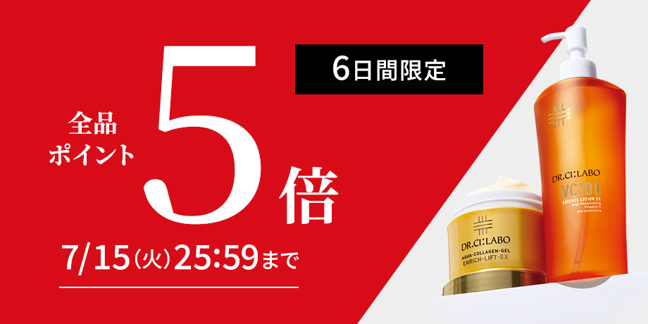 全品ポイント5倍！6日間限定7/15(火)25:59まで