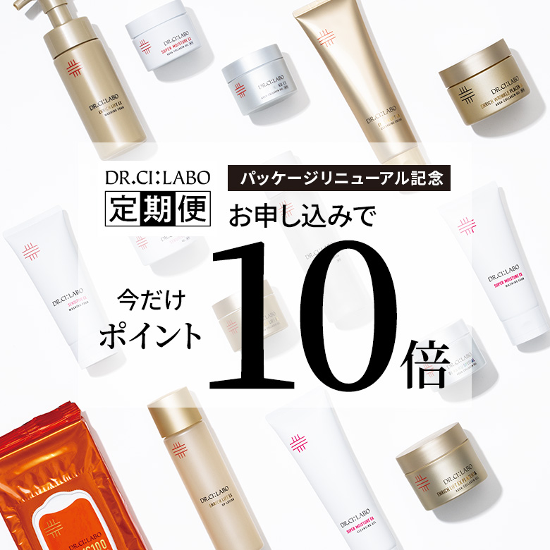 パッケージリニューアル記念！新規お申込みで今だけポイント10倍に