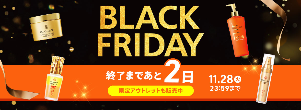 ７日間だけの特別イベント！BLACK FRIDAY！シーラボ限定「かっさ」がセットになった限定セットが購入できるお得なキャンペーンです。