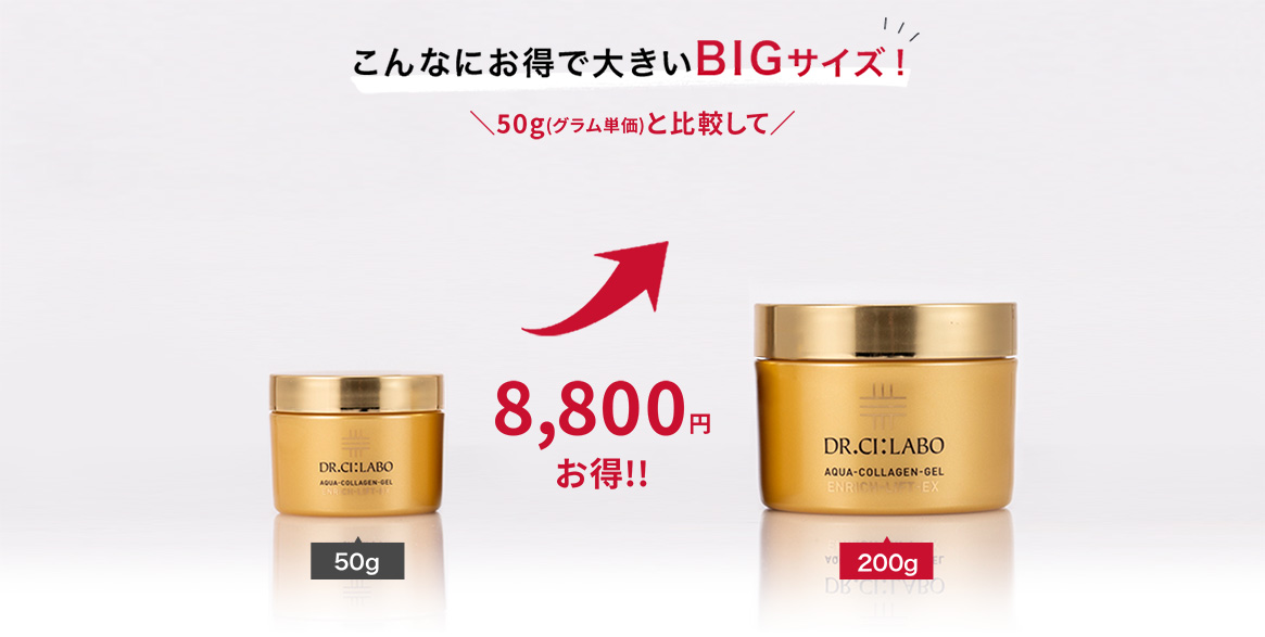 こんなにお得で大きいBIGサイズ(200g)!50g(グラム単価)と比較して約8,800円お得!