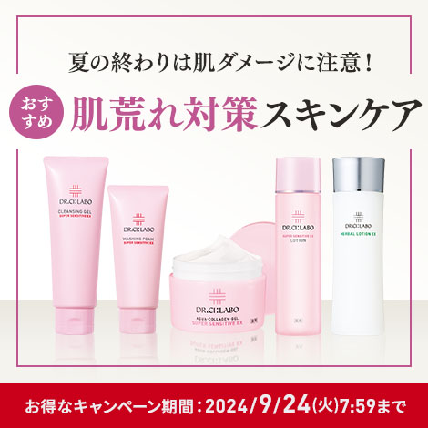 夏の終わりは肌ダメージに注意！おすすめ肌荒れ対策スキンケア