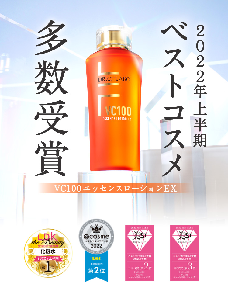 VC100エッセンスローションEX 誕生10周年、大幅アップグレード。史上最高、2倍のビタミンC| ドクターシーラボ(DR.CI:LABO) VC100エッセンスローションEX 誕生10周年、大幅アップグレード。史上最高、2倍のビタミンC| ドクターシーラボ(DR.CI:LABO)