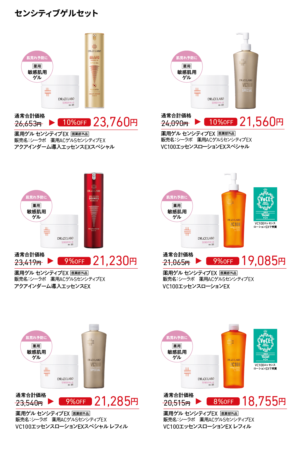 店頭キャンペーン】数量限定 全ビッグサイズセット｜ドクターシーラボ