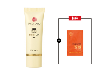 今だけお得！薬用BBクリームエンリッチリフト