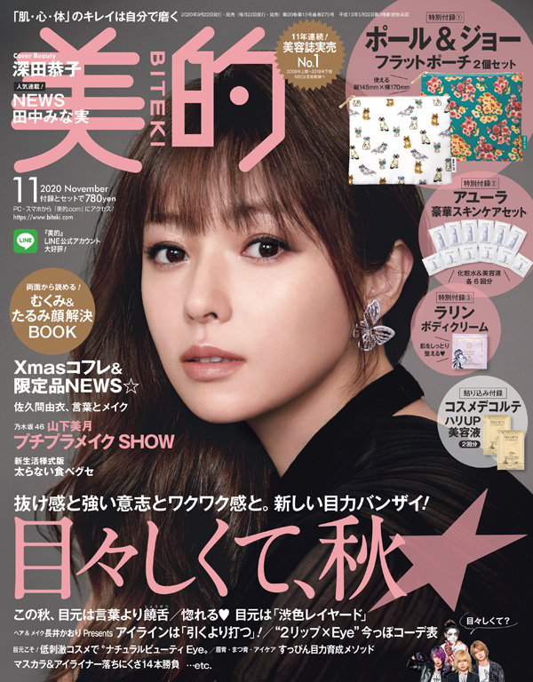 美的 11月号