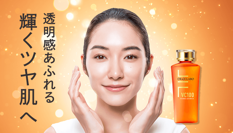 透明感あふれる輝くツヤ肌へ