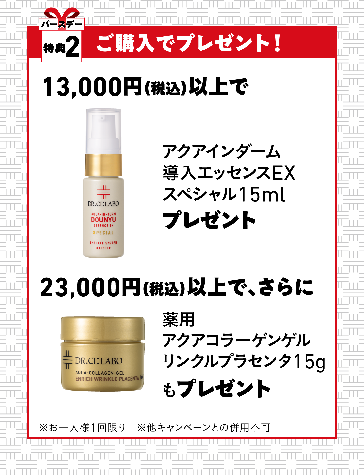特典2　ご購入でプレゼント！