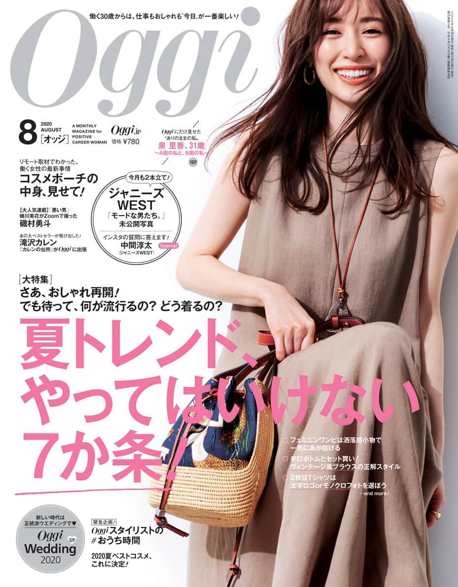 Oggi 8月号