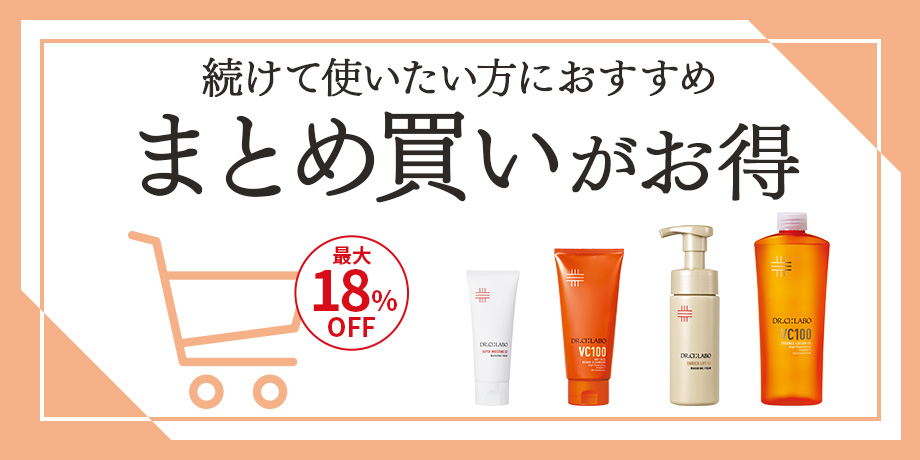 まとめ買いがお得